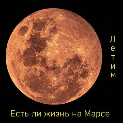 Летим